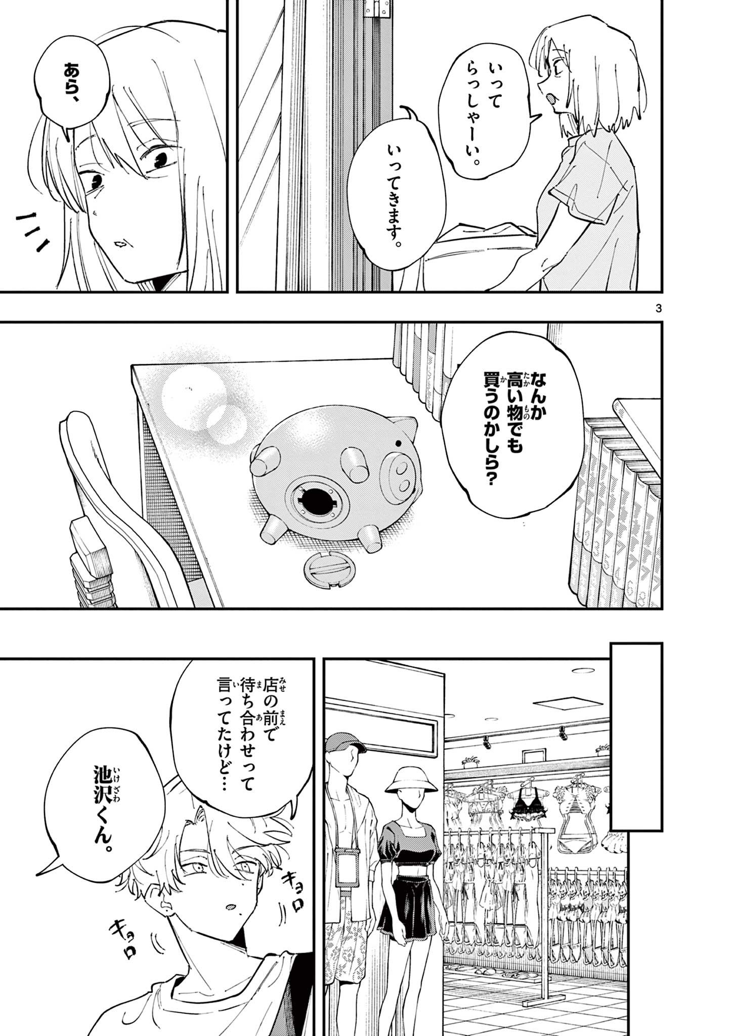 Tonari no Seki no Yatsu ga Eroi me de Mitekuru Hanashi - Chapter 61 - Page 3